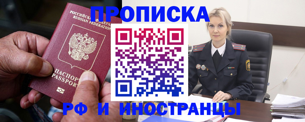 временная регистрация законно в Уссурийске