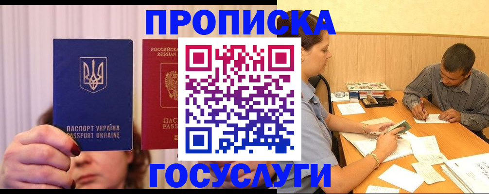 временная регистрация госуслуги в Уссурийске