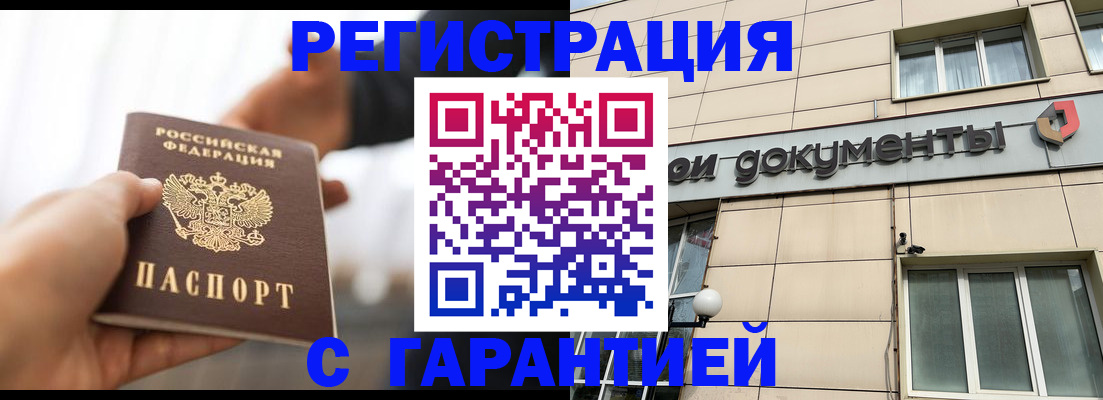 временная регистрация гарантия в Уссурийске