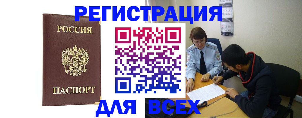 прописка для работы в Уссурийске