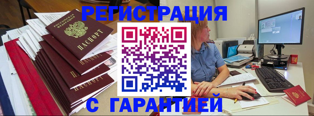 прописка в квартире в Уссурийске