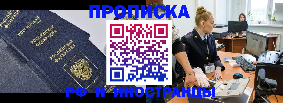временная регистрация в квартире в Уссурийске