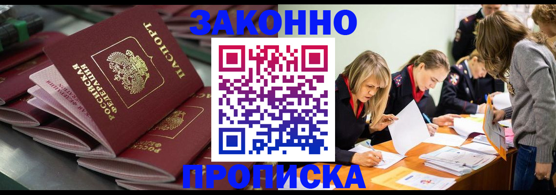 миграционный учет в Уссурийске