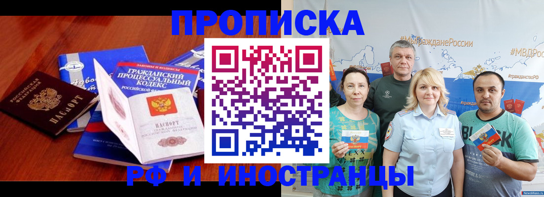 временная регистрация купить в Уссурийске